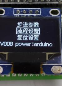 自制開源！離線編程式步進電機控制系統(tǒng) 三軸聯(lián)動 加減速 菜單 atmega2560 - 1.最新實機效果演示.