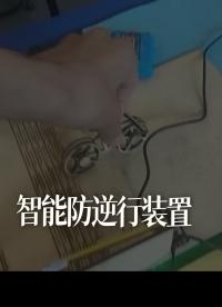 智能防逆行装置 - 1