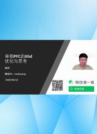 降低單相無(wú)橋PFC的ithd的幾個(gè)點(diǎn)子-2#跟著UP主一起創(chuàng)作吧 
