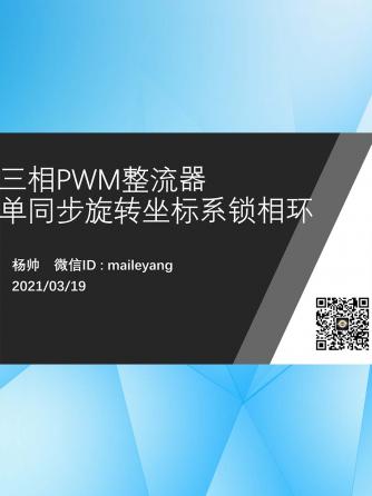 元器件,电路设计分析,PWM,锁相环