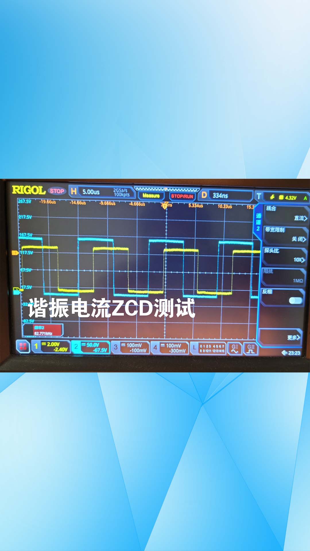 谐振电流ZCD测试.