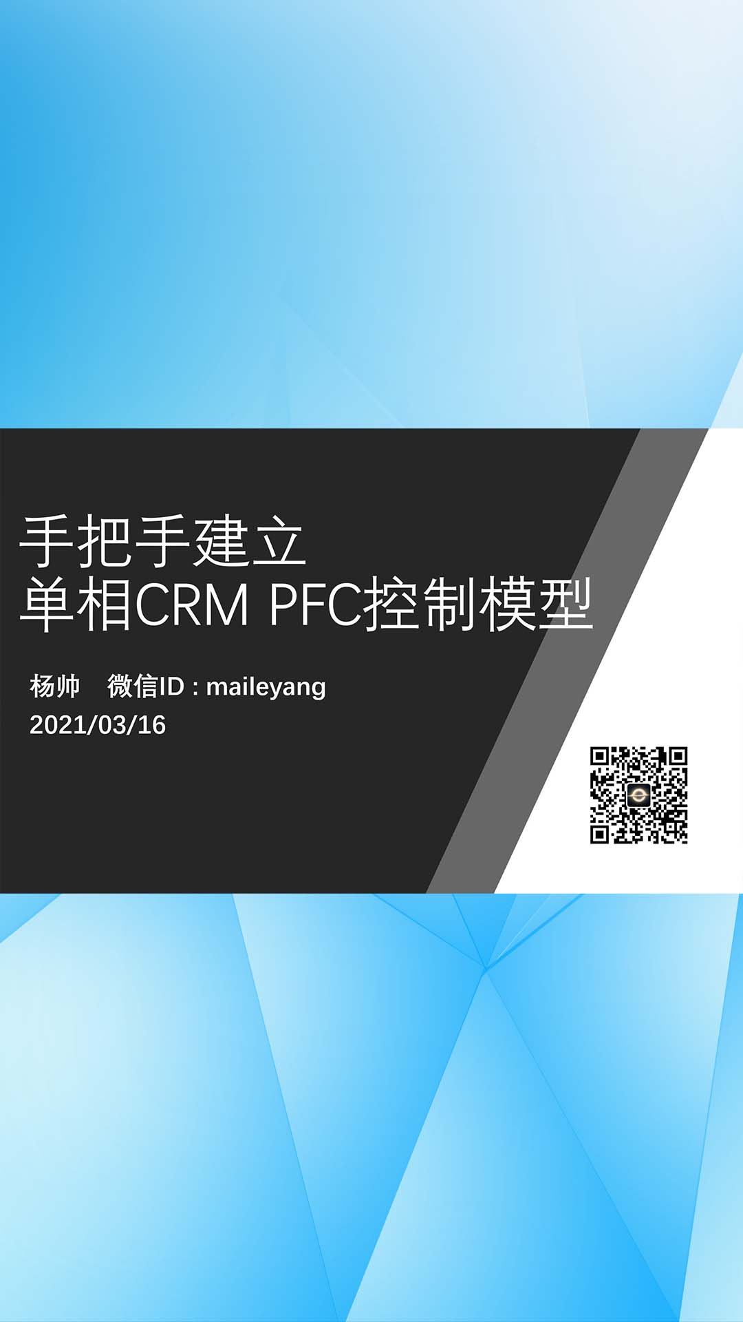 一步一步制作单相CRM PFC-2.