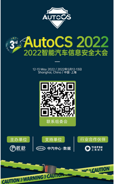 The 3rd AutoCS 2022智能汽車信息安全大會首批350+ 參會嘉賓公布！