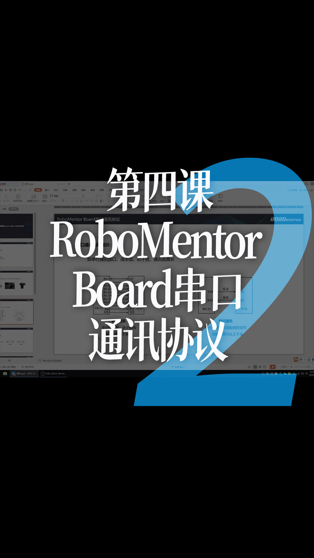 第四課：RoboMentor Board串口通訊協議 - 1-課程.2