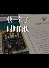 快一年了，時(shí)間真快。