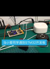 通过小爱同学控制RoboMentor Board机器人主控开发板