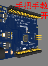 [開源]初中生手把手教你造一片Arduino開發板#跟著UP主一起創作吧 