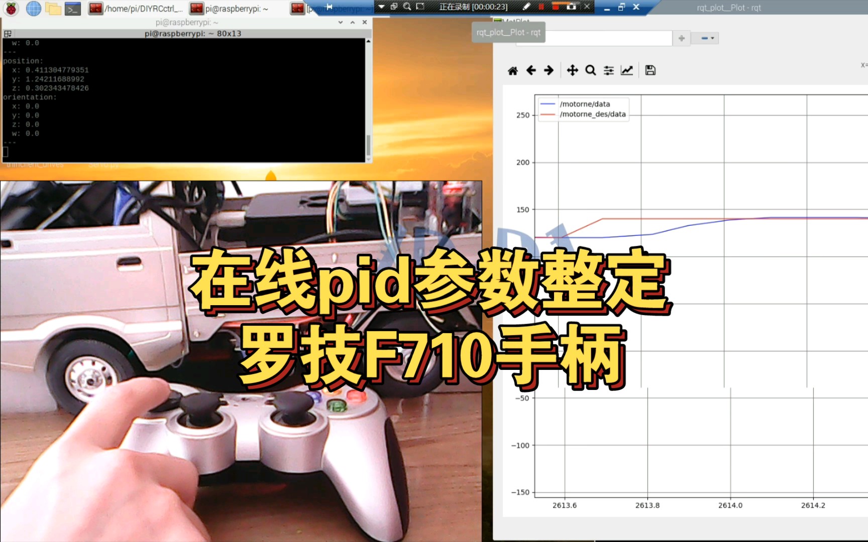 【RC】【树莓派】【Arduino】罗技F710手柄在线整定PID PID在线参数整定 顽皮龙d12