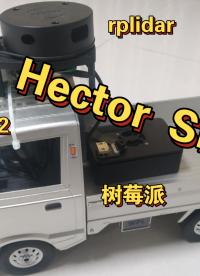 【樹莓派】【RC】頑皮龍d12 rplidar Hector