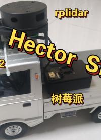 【樹莓派】【RC】頑皮龍d12 rplidar Hector