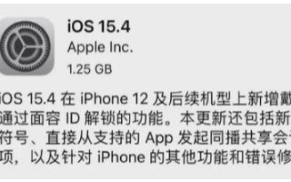 iPhone口罩解锁来了 苹果iOS15.4亮点还不少