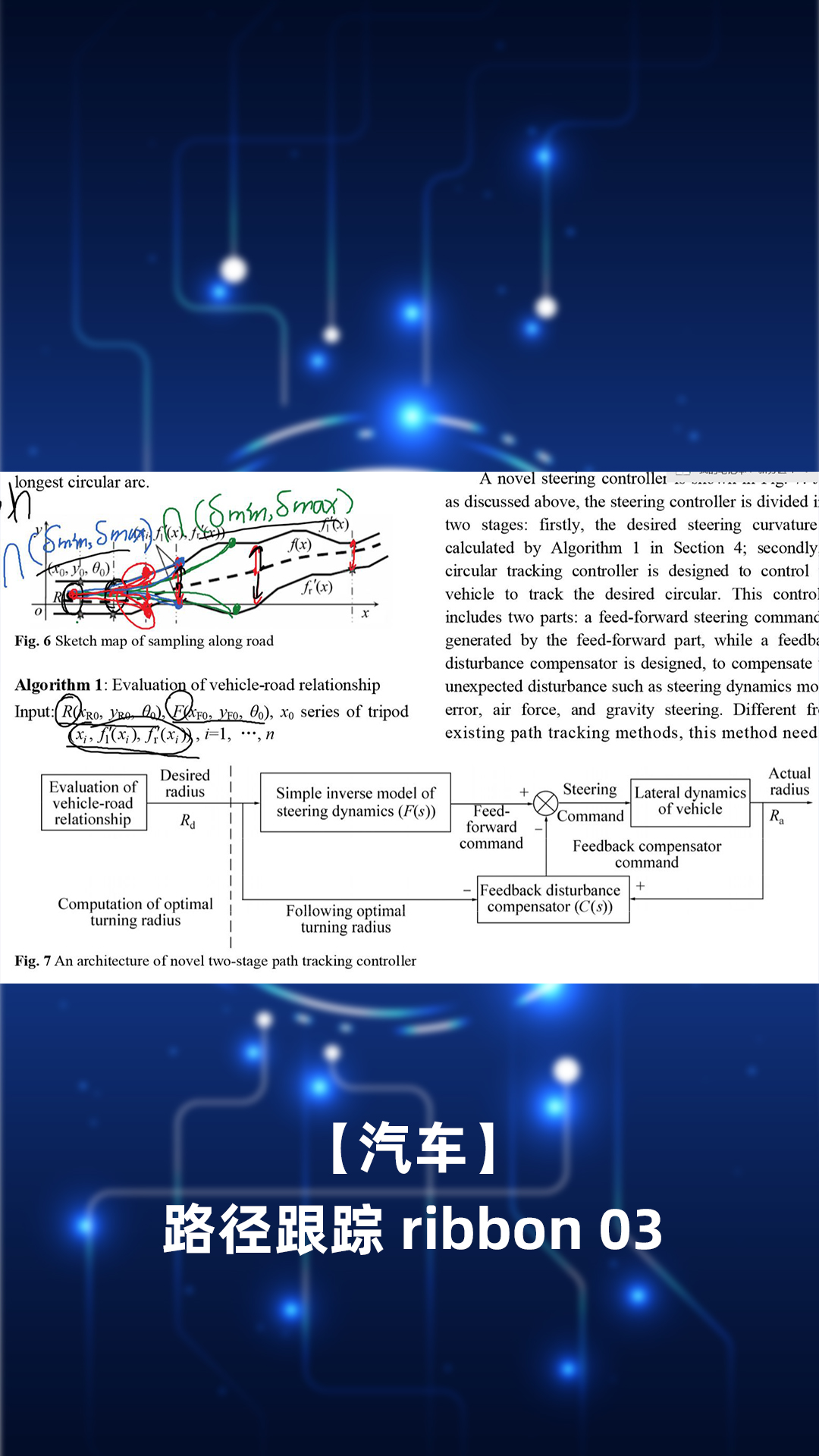 【汽车】路径跟踪 ribbon 03