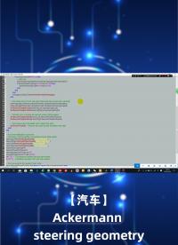 车】Ackermann steering geometry阿克曼转向原理及仿真 - 2.bandicam