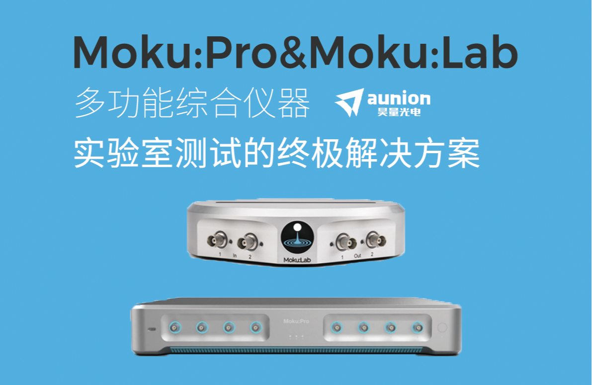 创新发布｜Moku:Pro云编译实现用户自定义仪器测量功能！