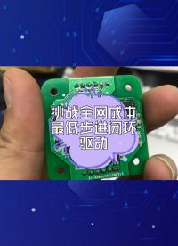 用stm32来挑战全网成本最低步进电机闭环驱动