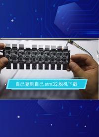 stm32脫機下載器基于開源daplink支持usb轉串口和在線調試下載