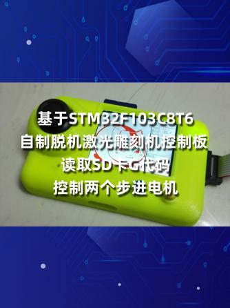 DIY,ST,单片机,代码,SD卡,STM32F103,激光,STM32F103C8T6,SD卡