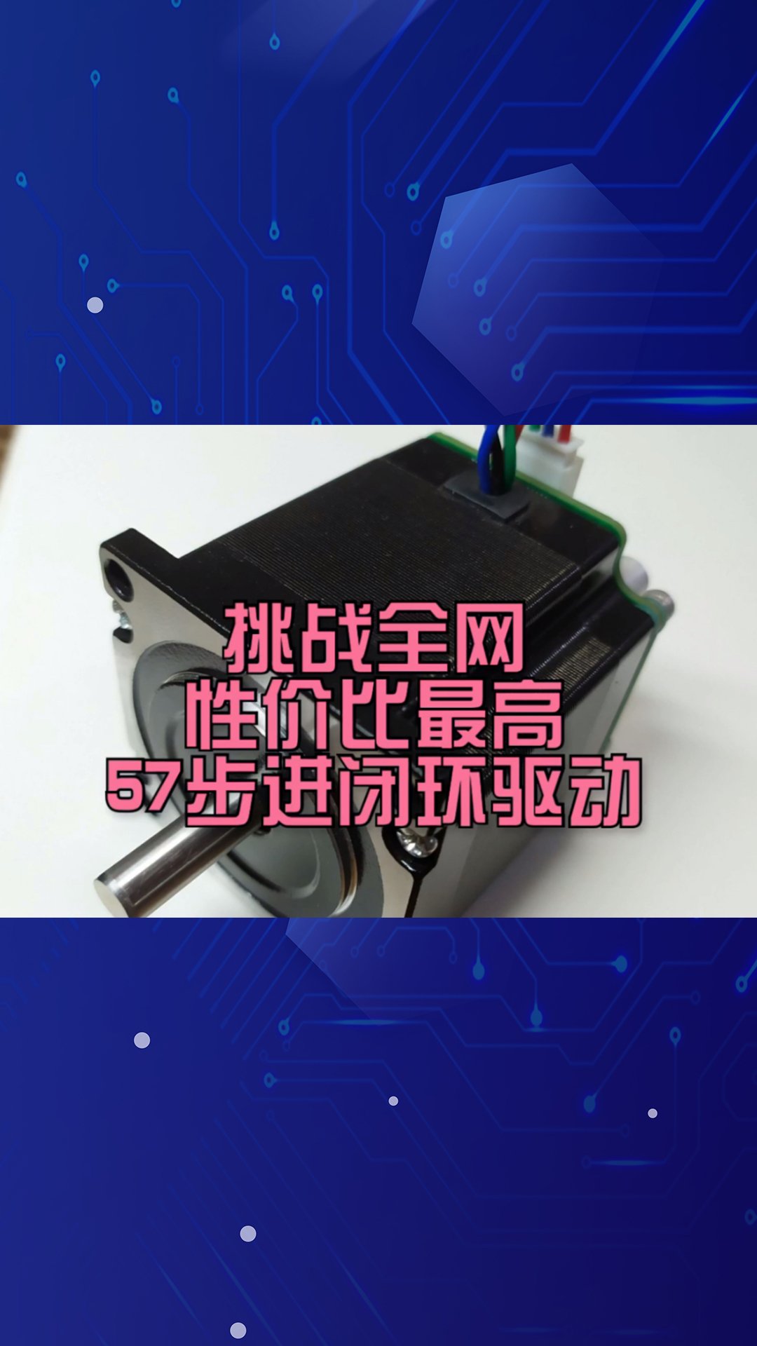 再來挑戰(zhàn)全網(wǎng)性價比最高57步進電機閉環(huán)驅(qū)動！再來！再來！