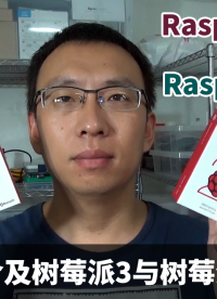 樹莓派3簡介以及與樹莓派2的對比（Raspberry Pi 3 VS Rsapberry Pi 2）