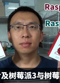 树莓派3简介以及与树莓派2的对比（Raspberry Pi 3 VS Rsapberry Pi 2）