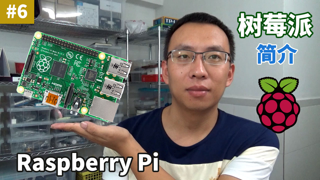 什么是樹(shù)莓派（Raspberry Pi 樹(shù)莓派簡(jiǎn)介）