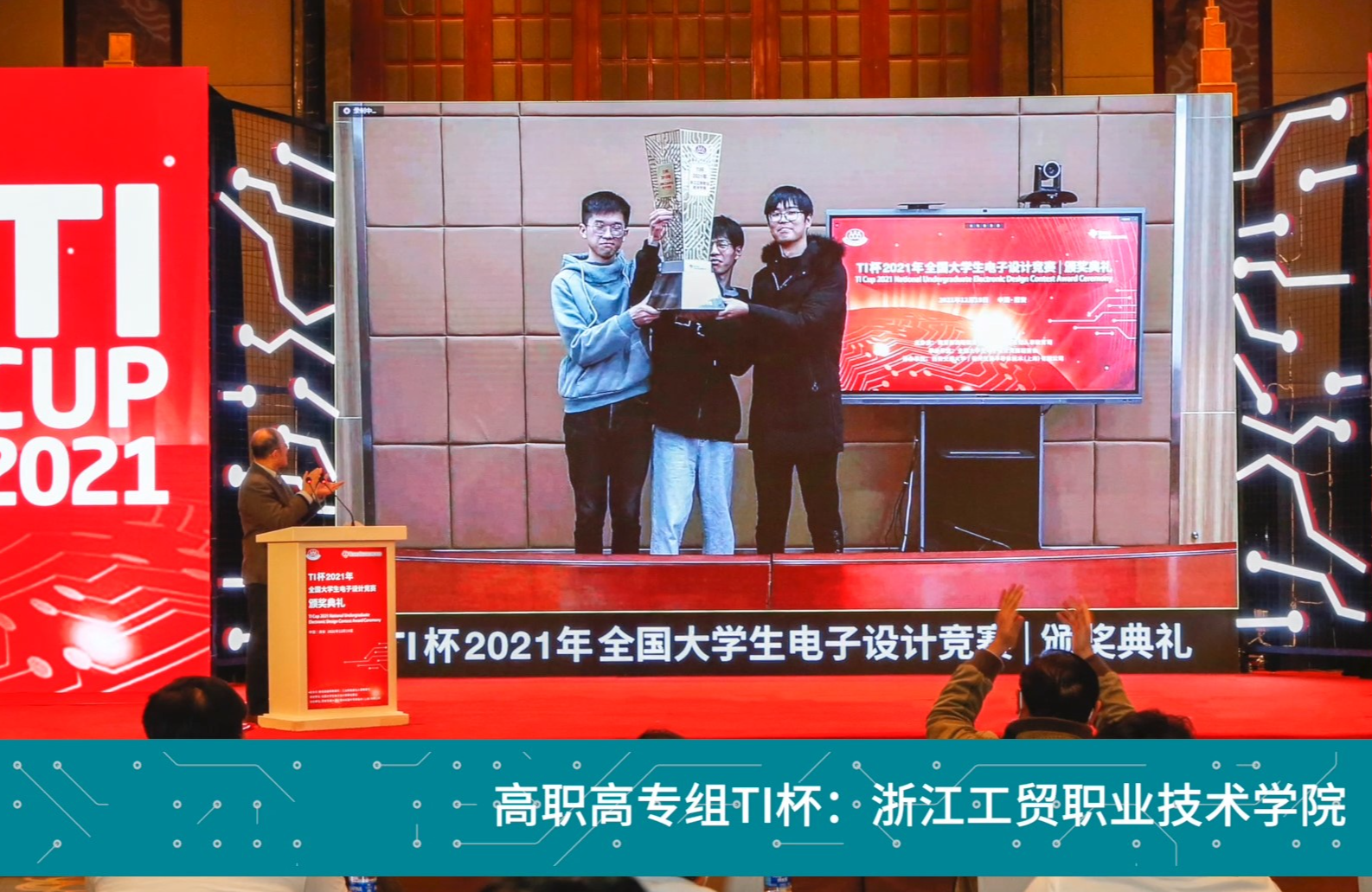 凌智電子模塊產品助力浙江工貿職業技術學院勇奪2021年全國大學生電子設計競賽TI杯（最高獎）