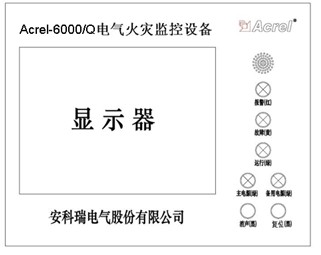 电气火灾监控