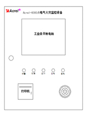 电气火灾监控