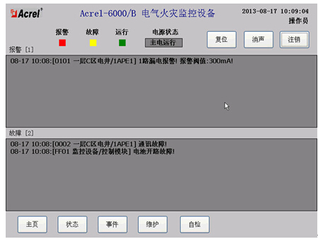 电气火灾监控