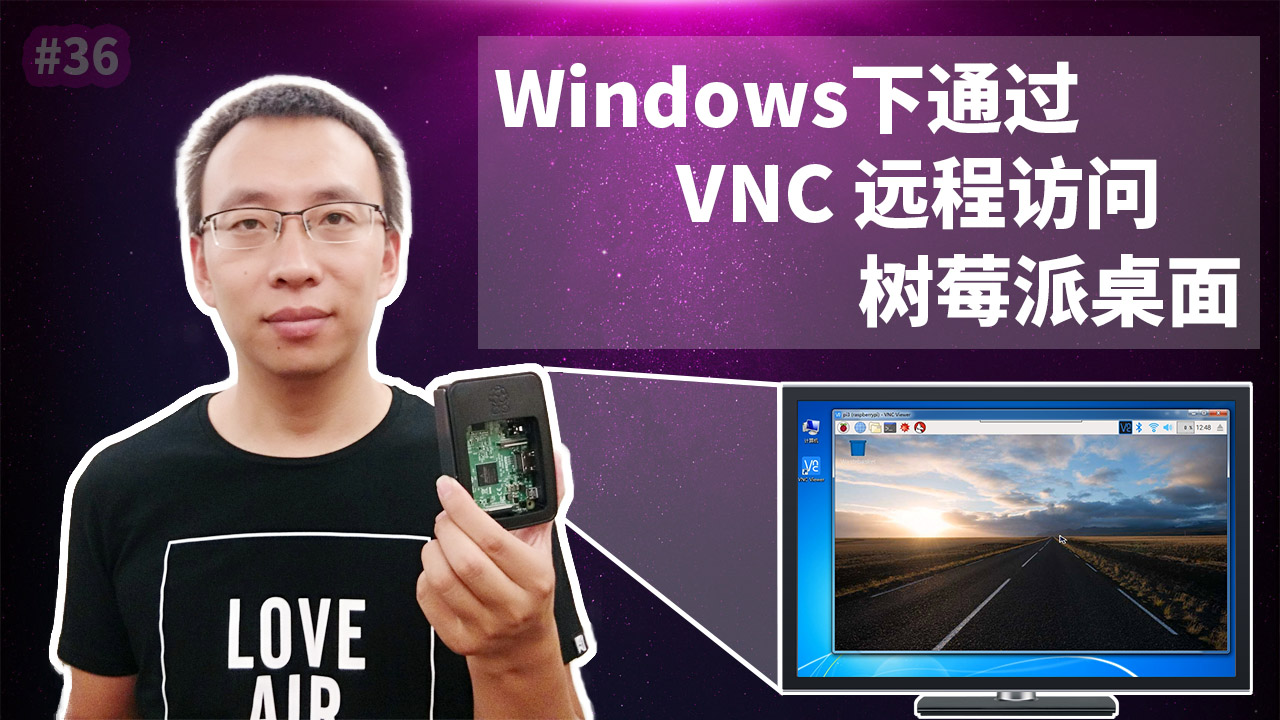 Windows下通過VNC遠(yuǎn)程訪問樹莓派桌面(Raspberry Pi, RealVNC)