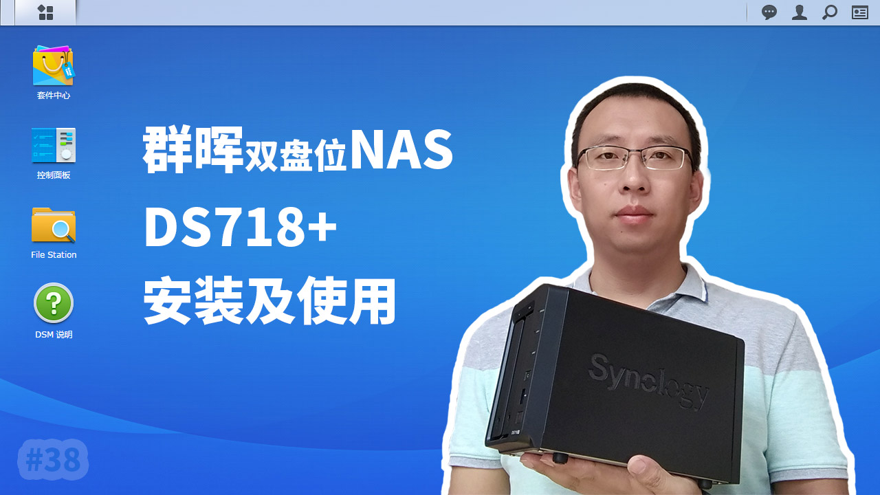 群暉NAS DS718+ 軟硬件安裝及使用(Synology NAS)