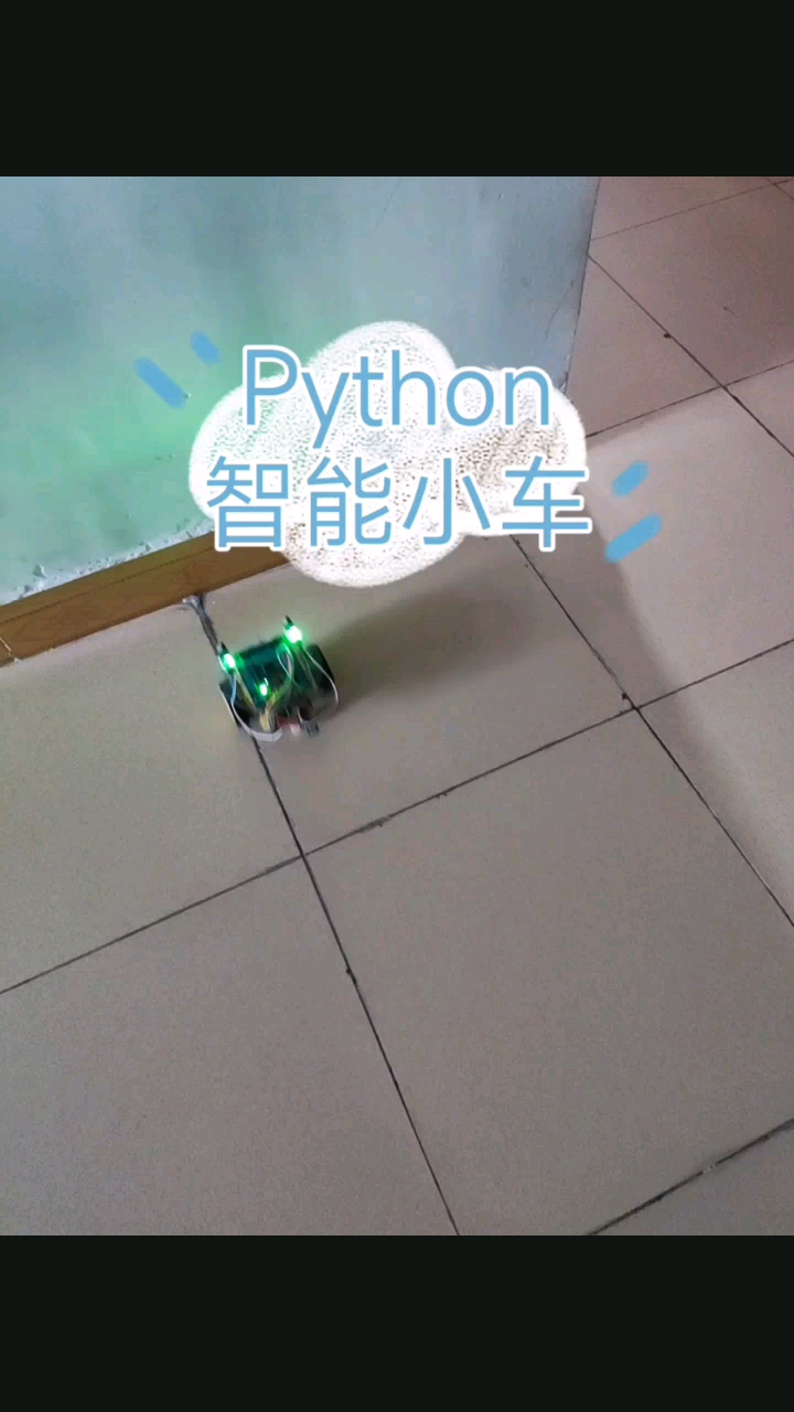 Python 智能小車