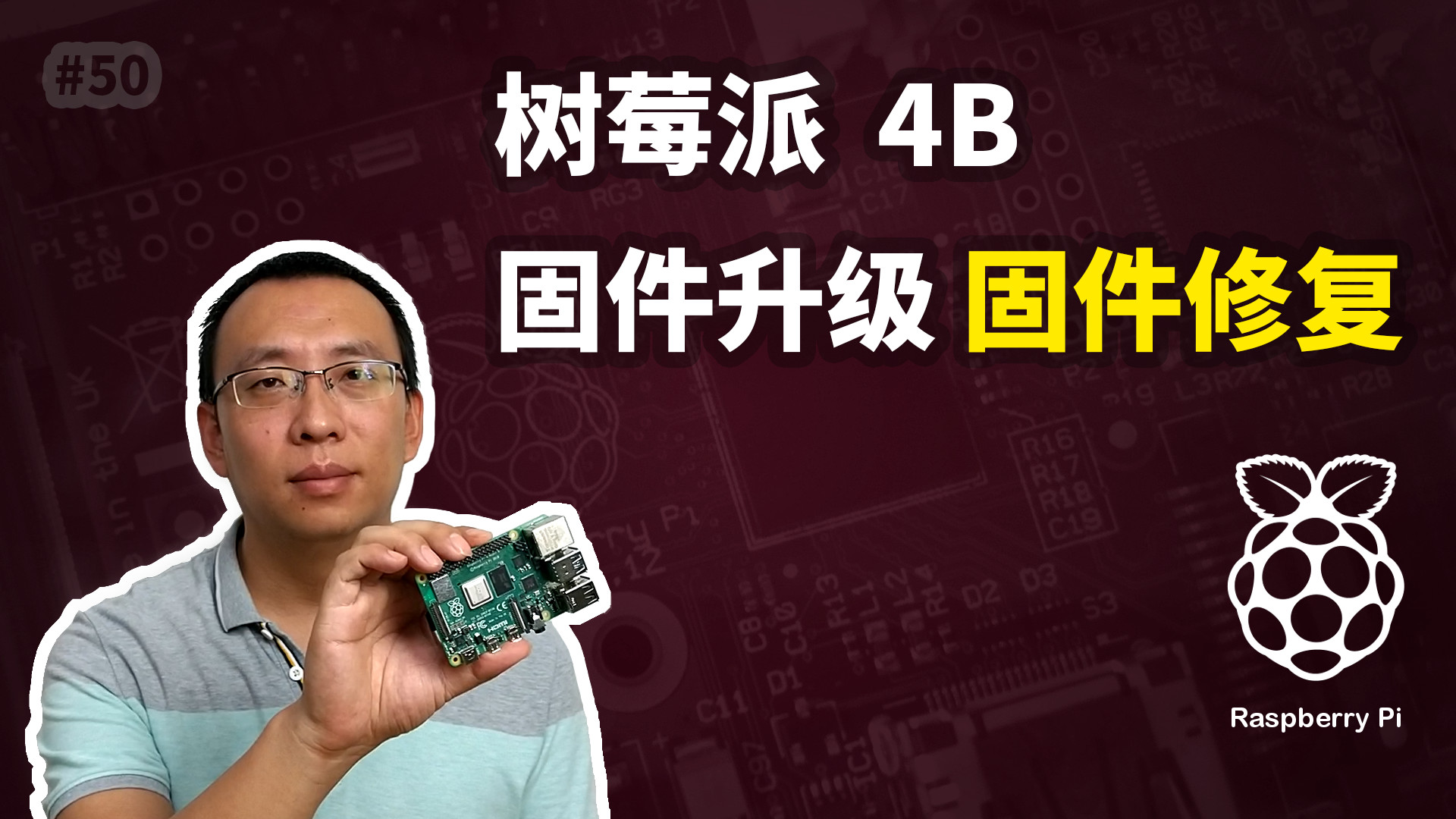 樹莓派4B固件升級，固件損壞如何修復(Raspberry Pi 4B eeprom firmware)