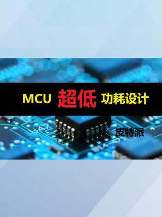 单片机,mcu,微控制器