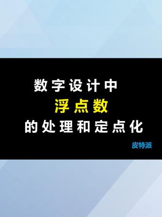 经验分享,行业芯事,编程语言,数字设计