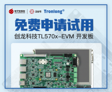 創龍科技TL570x-EVM開發板免費試用