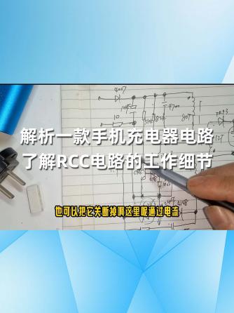 经验分享,行业芯事,威廉希尔官方网站
设计分析,RCC,充电器威廉希尔官方网站
,电器威廉希尔官方网站
