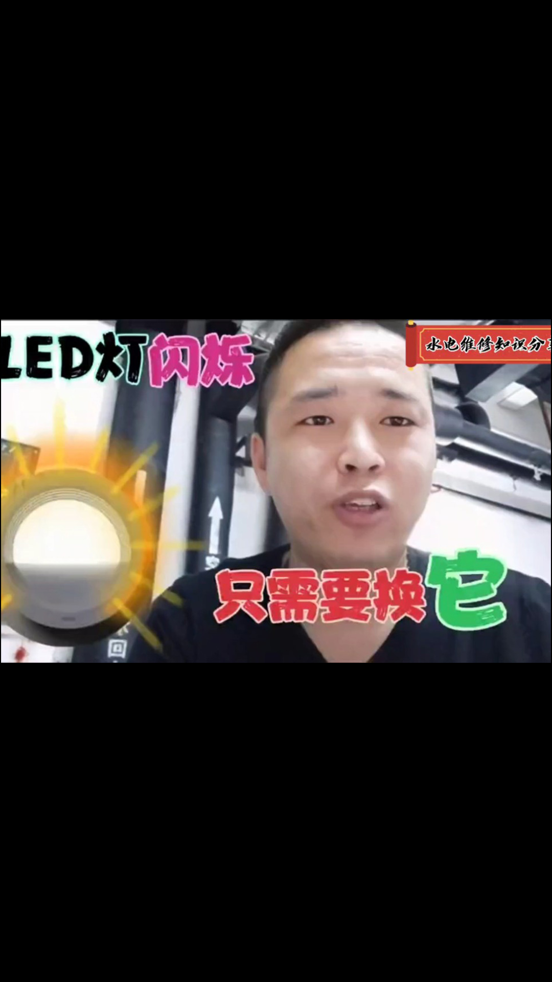 LED燈閃爍，只需要換它，立馬恢復正常！