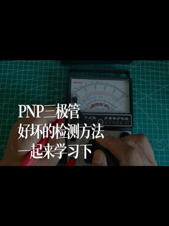 经验分享,行业芯事,三极管,元器件,pnp,pnp型,PNP管,PNP输出,PNP晶体管,PNP型三极管