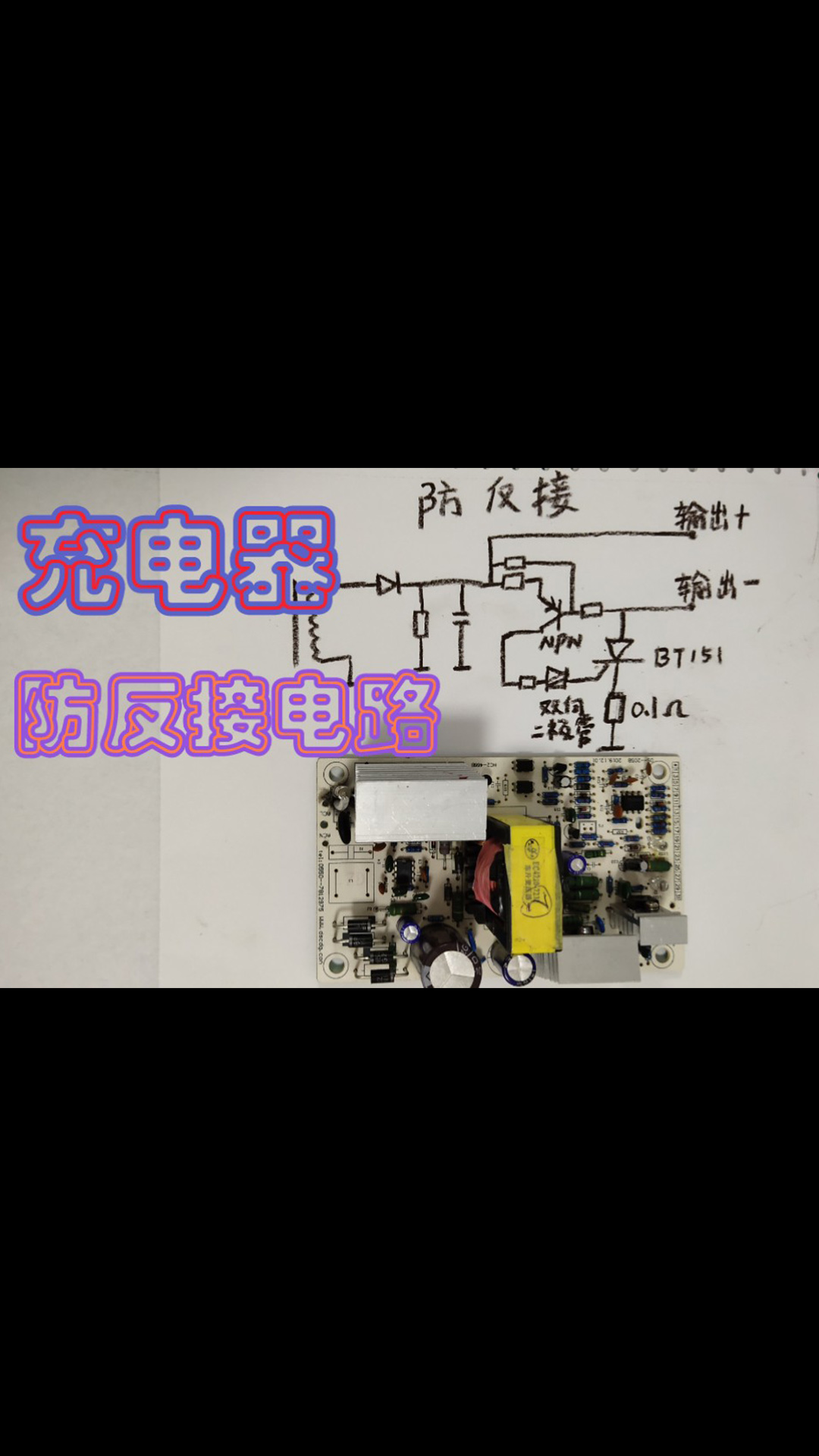 充电器输出电容电压正常，插电瓶不充电，重点检查这四个元器件