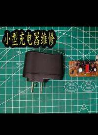 充電器外表光鮮艷麗，里面卻燒的很嚴重