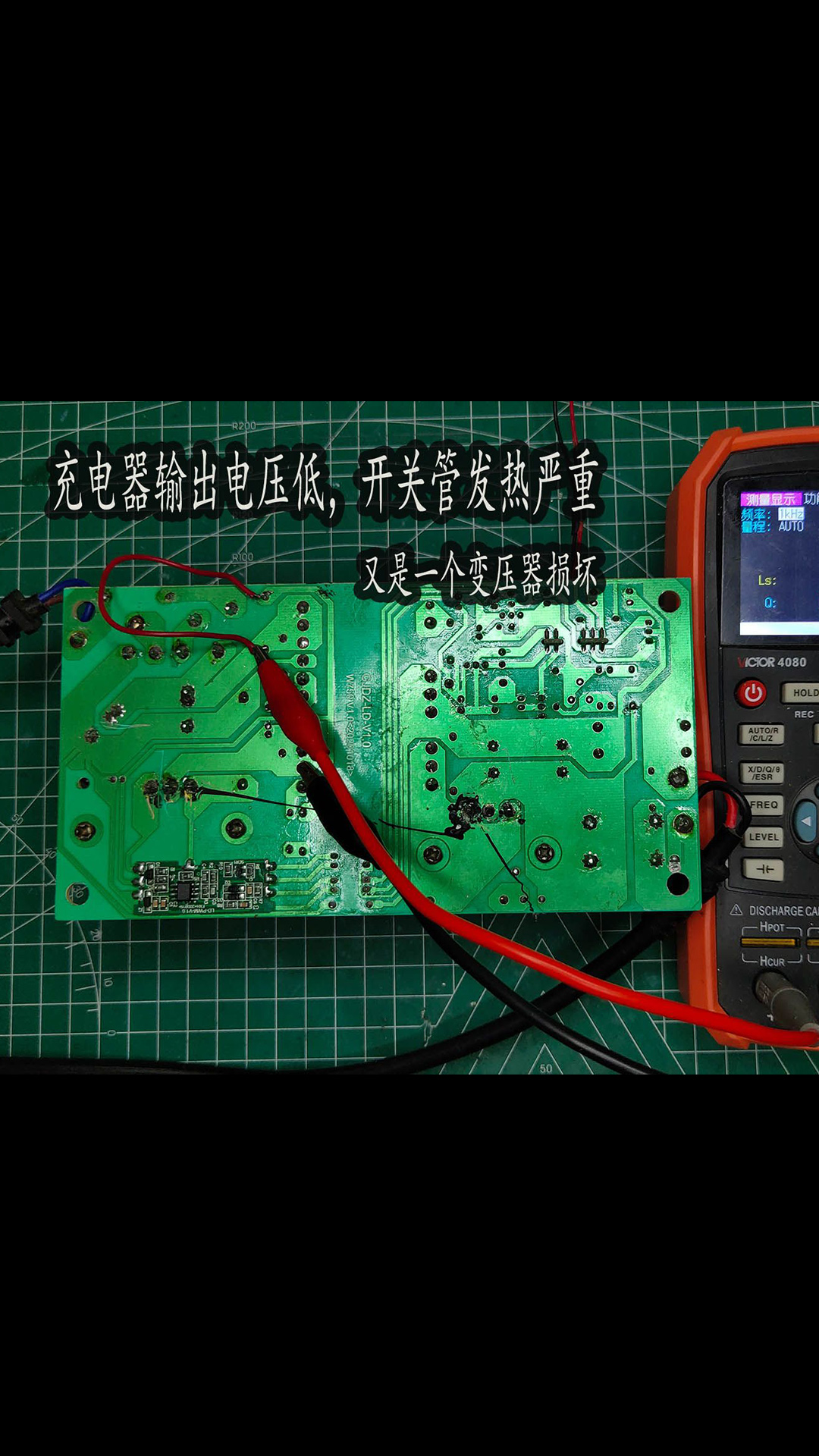 充電器輸出電壓低，開關管發熱嚴重，又是變壓惹的禍 