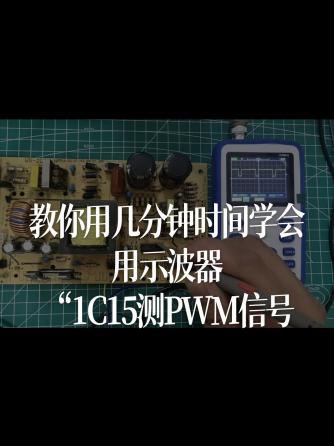 示波器,仪器仪表,PWM,PWM信号