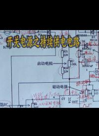 開關電源基礎知識，3842的持續供電電路