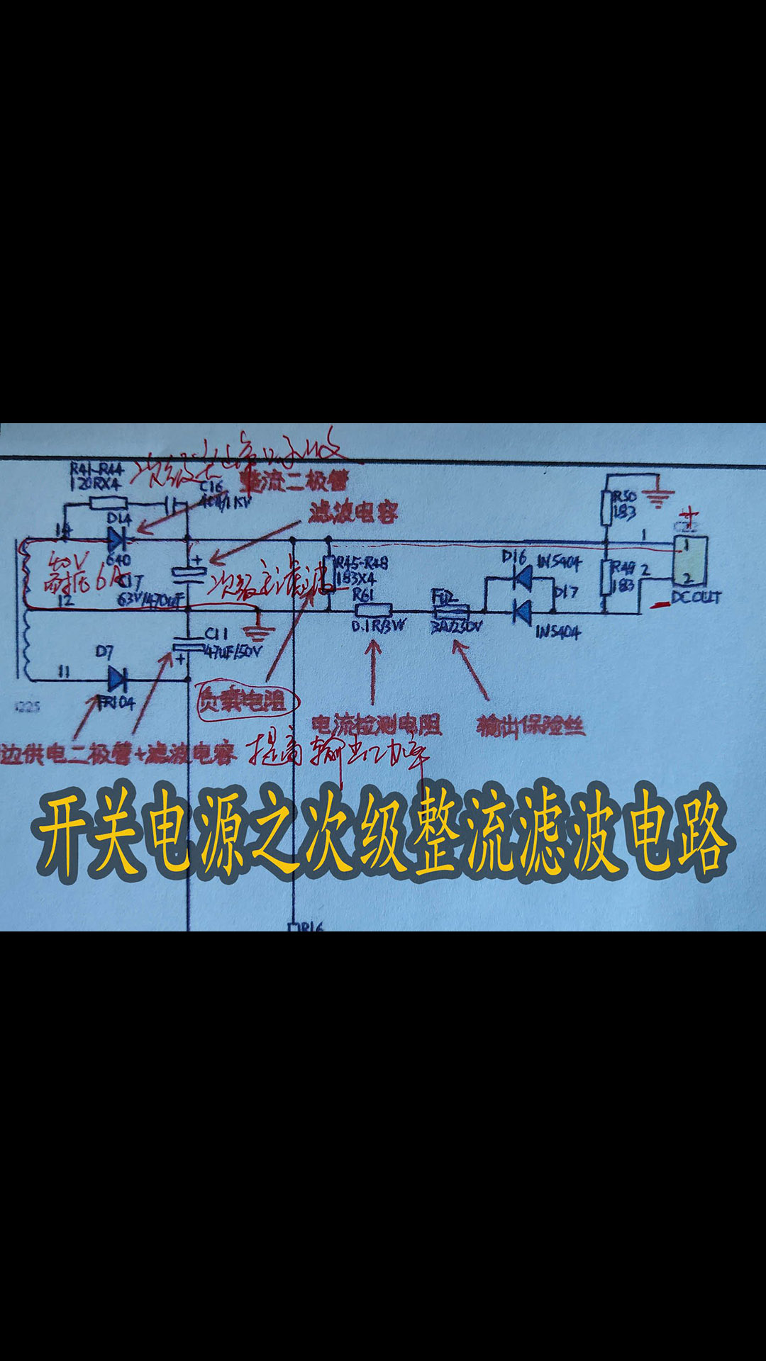 开关电源基础知识，次级整流滤波电路