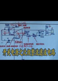 開關電源基礎知識，次級整流濾波電路