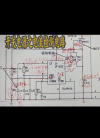 開關電源基礎知識，論電流檢測電阻的重要性