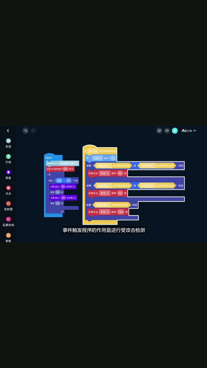 大疆機(jī)甲大師 裝甲板程序設(shè)置6