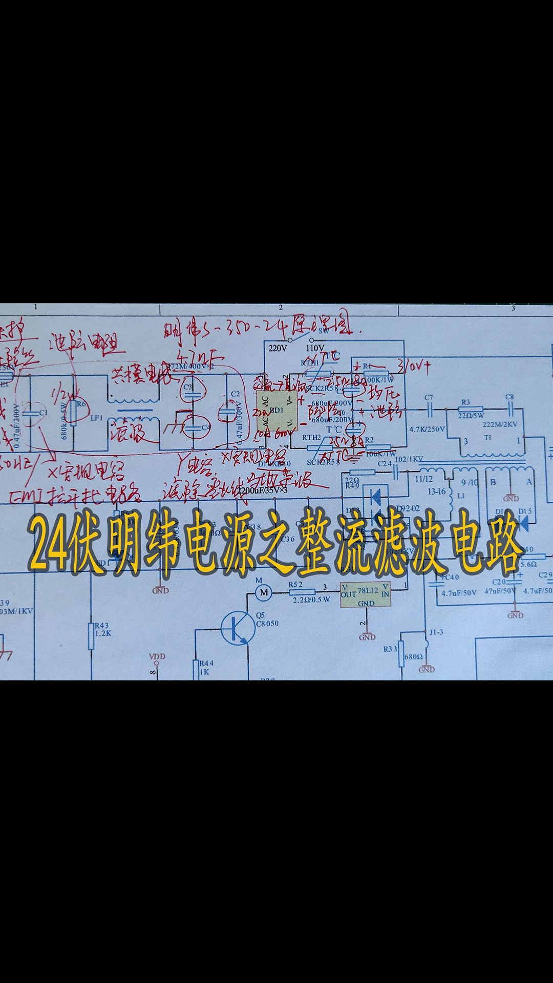 明纬24伏电源讲解第二集：整流滤波电路的组成及注意事项