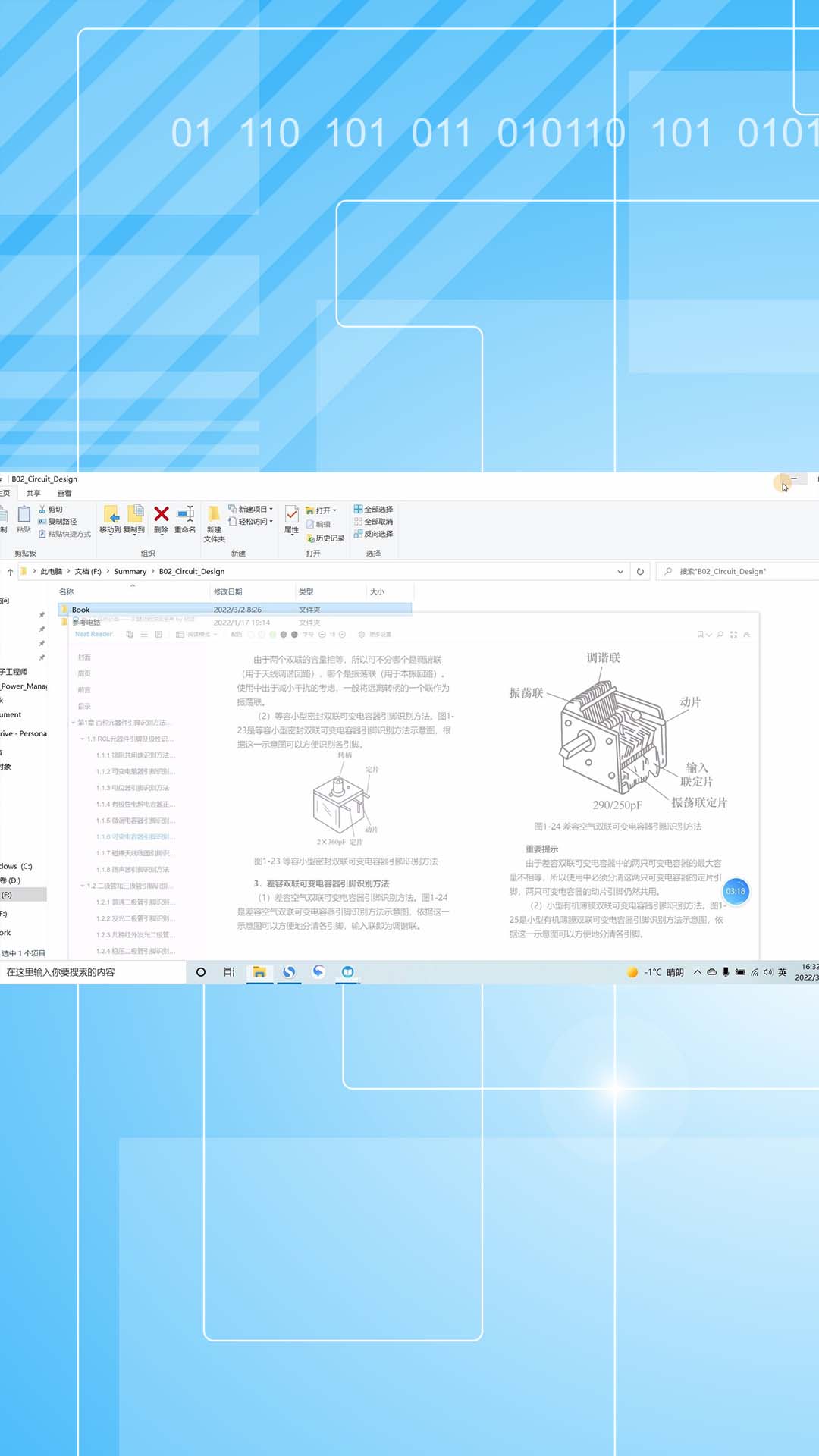 电子硬件工程师入门书籍——阅读器介绍